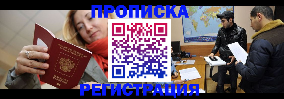 прописка от собственника в Трёхгорном