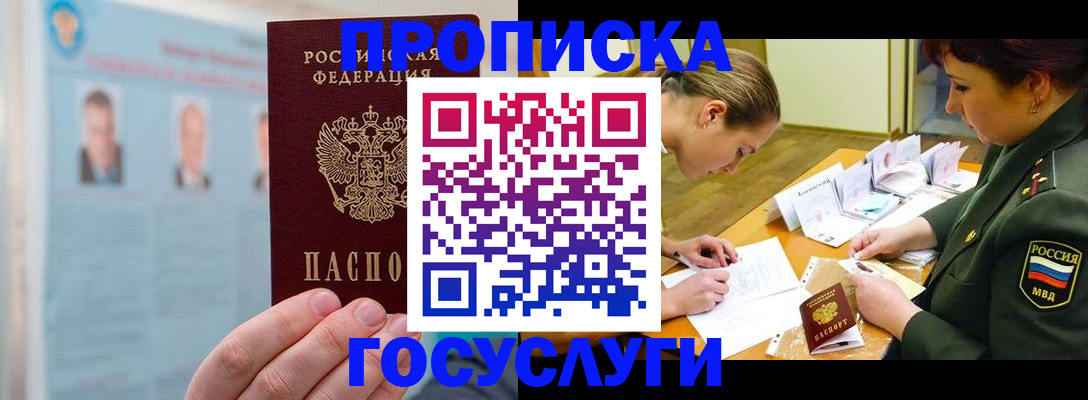 временная регистрация в Трёхгорном