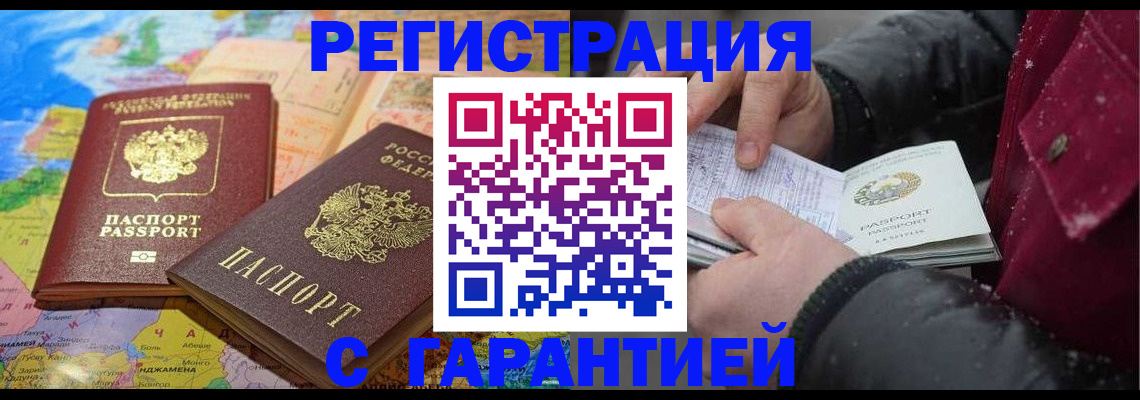 прописка штамп в Трёхгорном